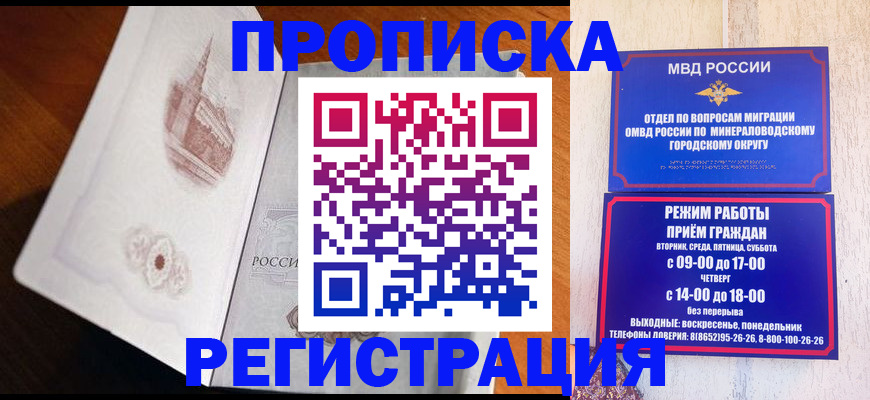 прописка законно в Новоуральске
