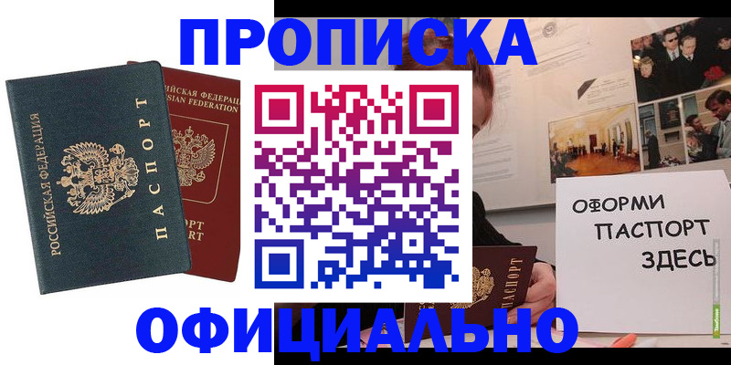 купить прописку в Новоуральске